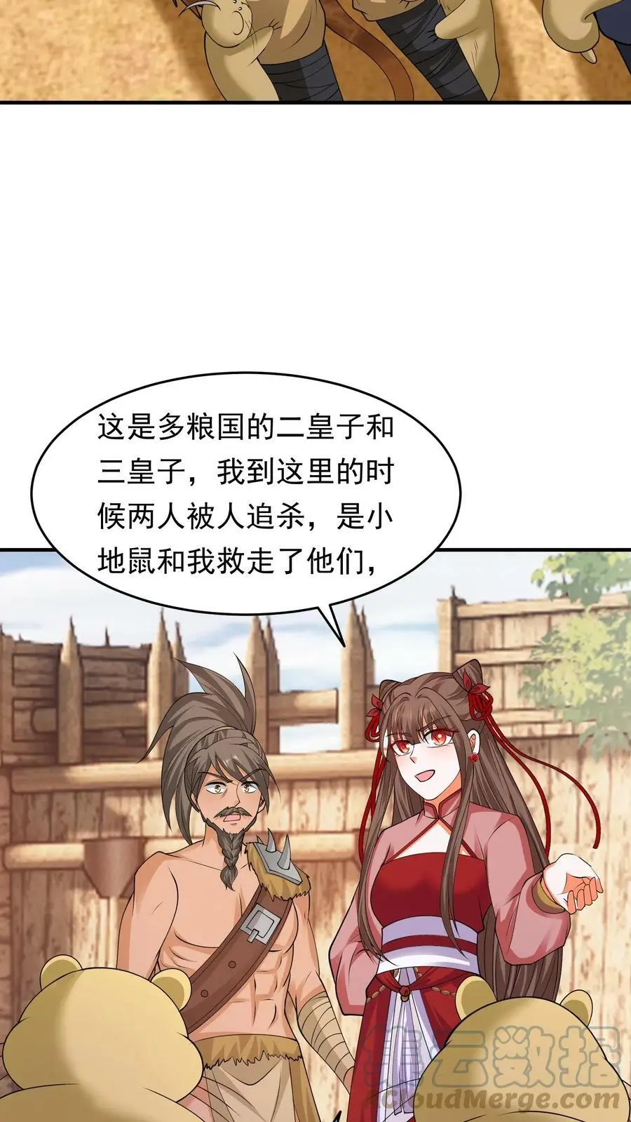 第202话 心心念念着的战功 第15页