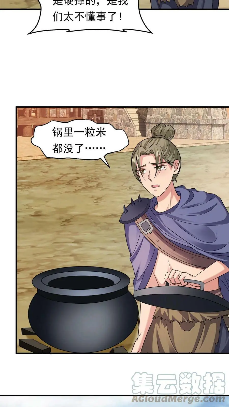 第201话 念念闪亮登场 第3页