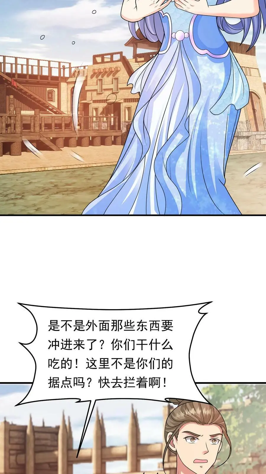 第201话 念念闪亮登场 第6页