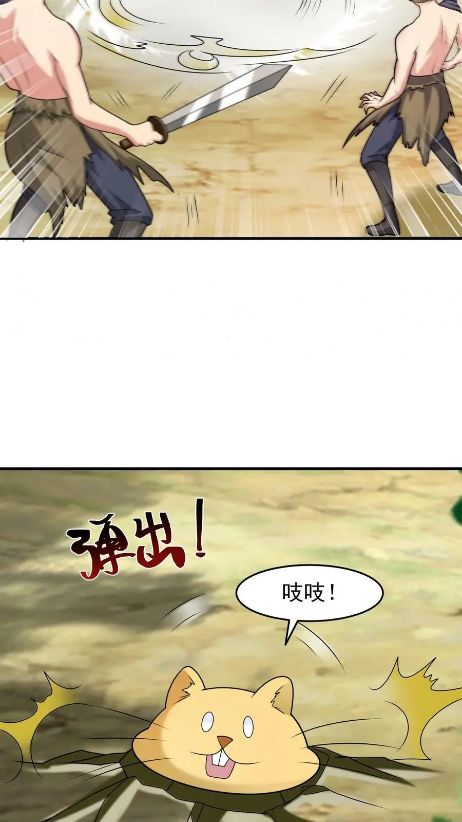 第201话 念念闪亮登场 第8页