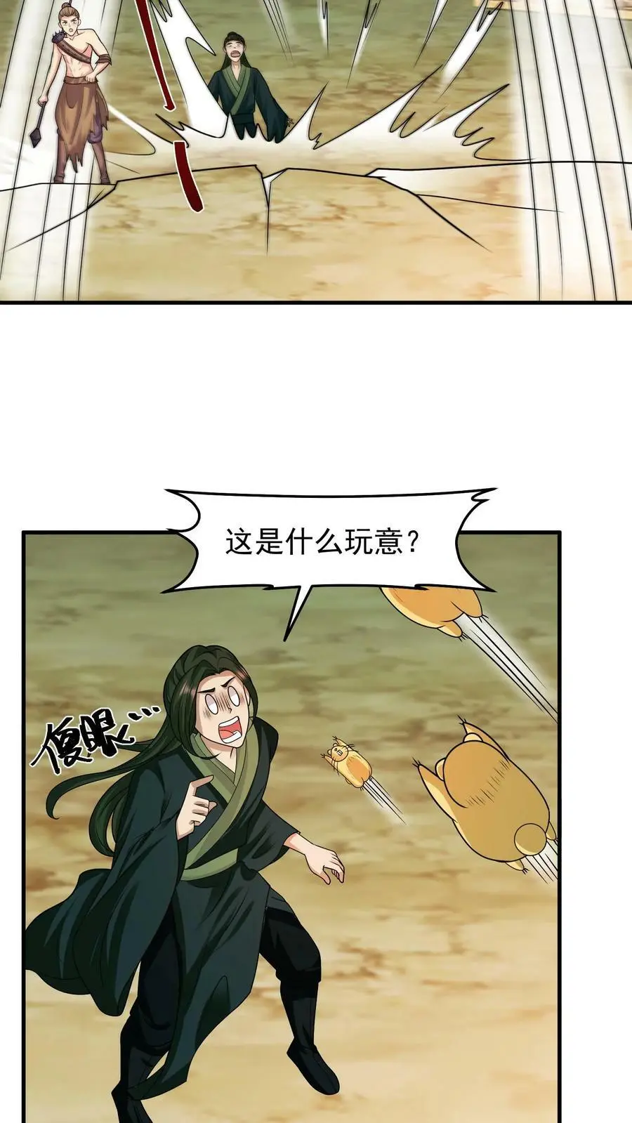 第201话 念念闪亮登场 第10页