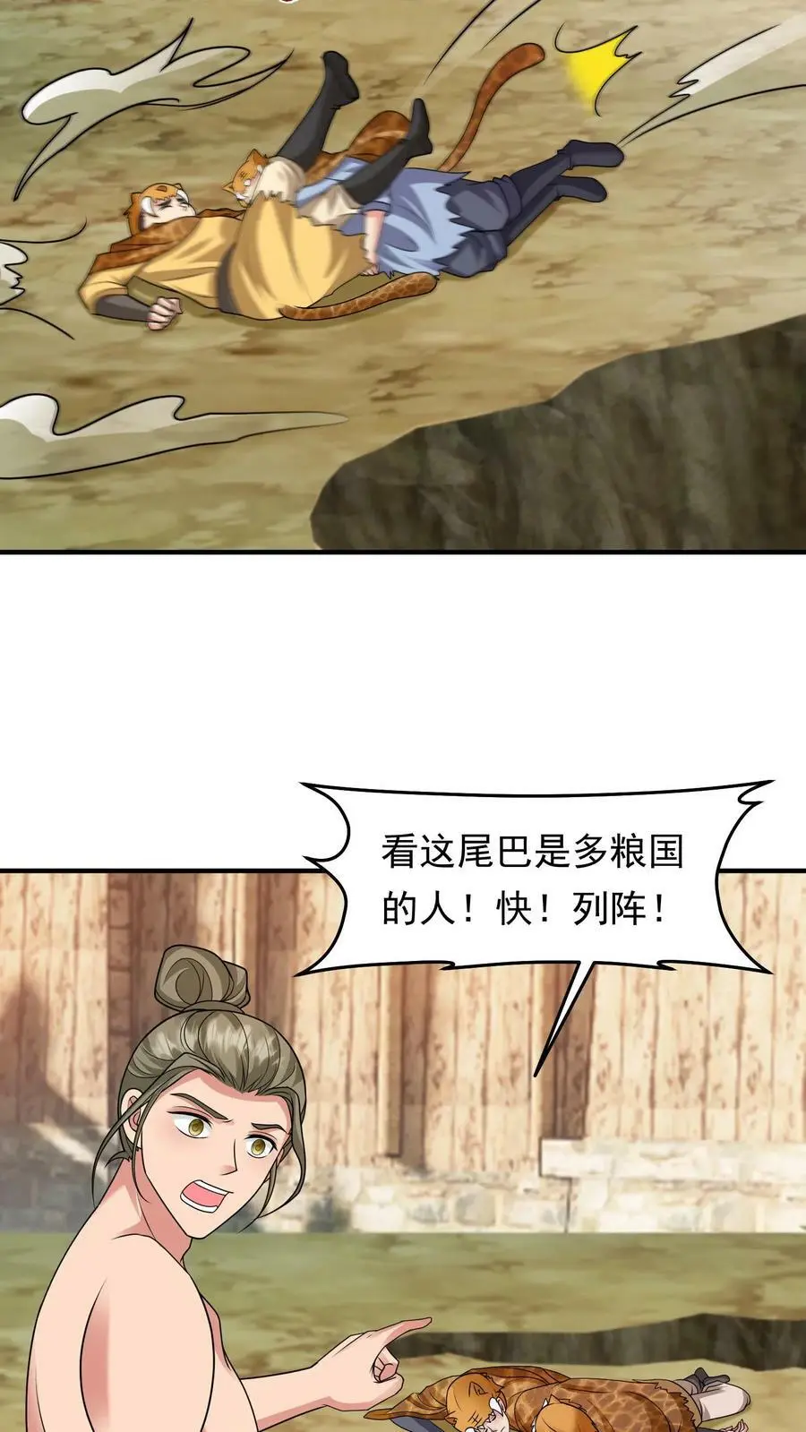 第201话 念念闪亮登场 第12页