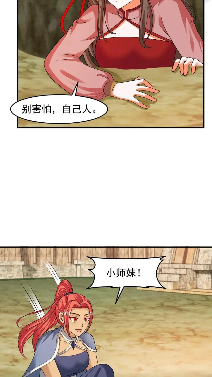 第201话 念念闪亮登场 第14页