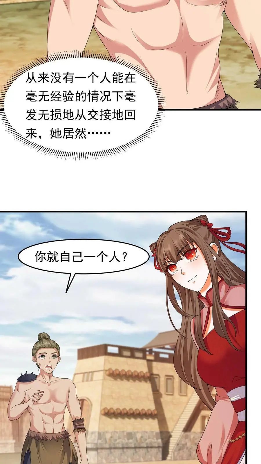 第201话 念念闪亮登场 第16页