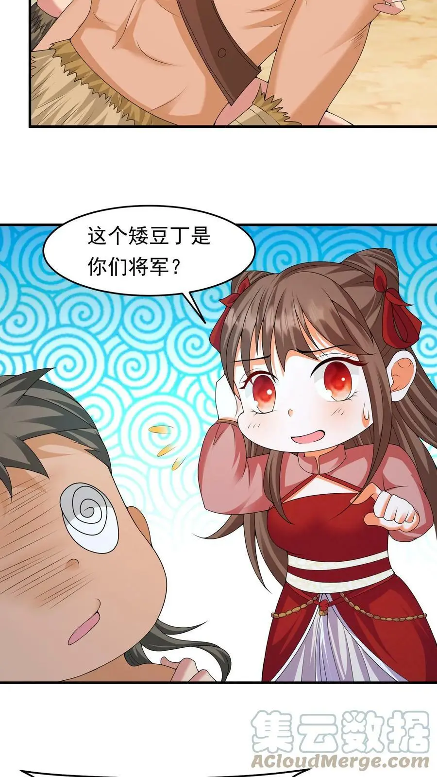 第201话 念念闪亮登场 第21页
