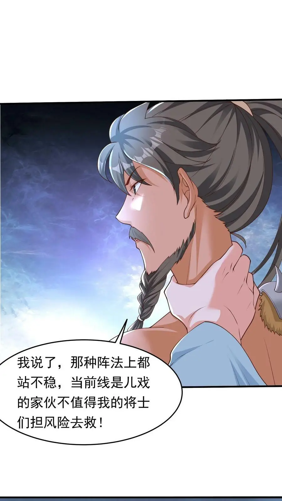 第200话 分道扬镳 第2页