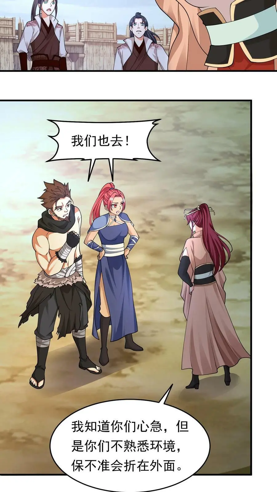 第200话 分道扬镳 第8页