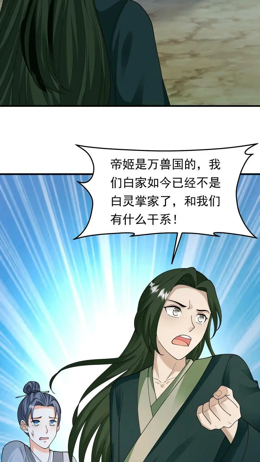 第200话 分道扬镳 第14页