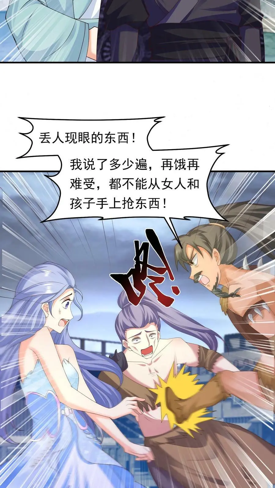 第199话 找念念 第6页