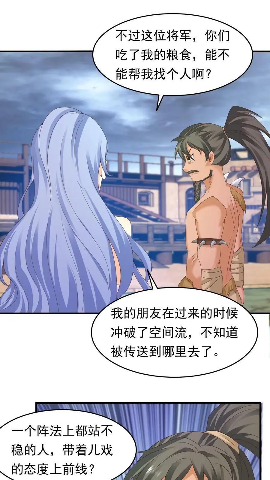 第199话 找念念 第8页