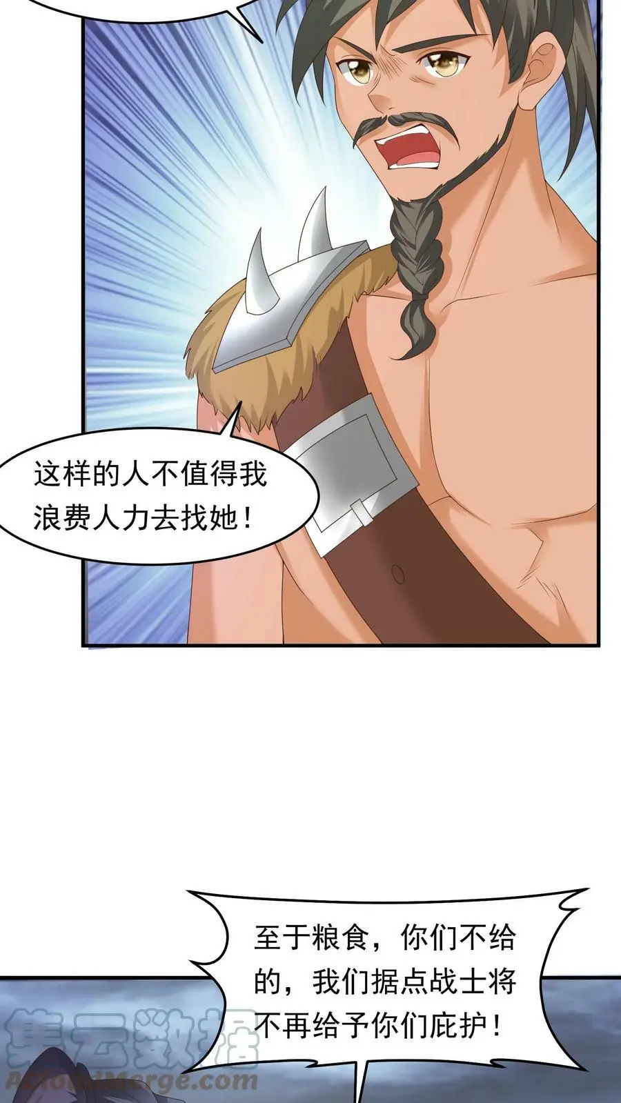 第199话 找念念 第9页