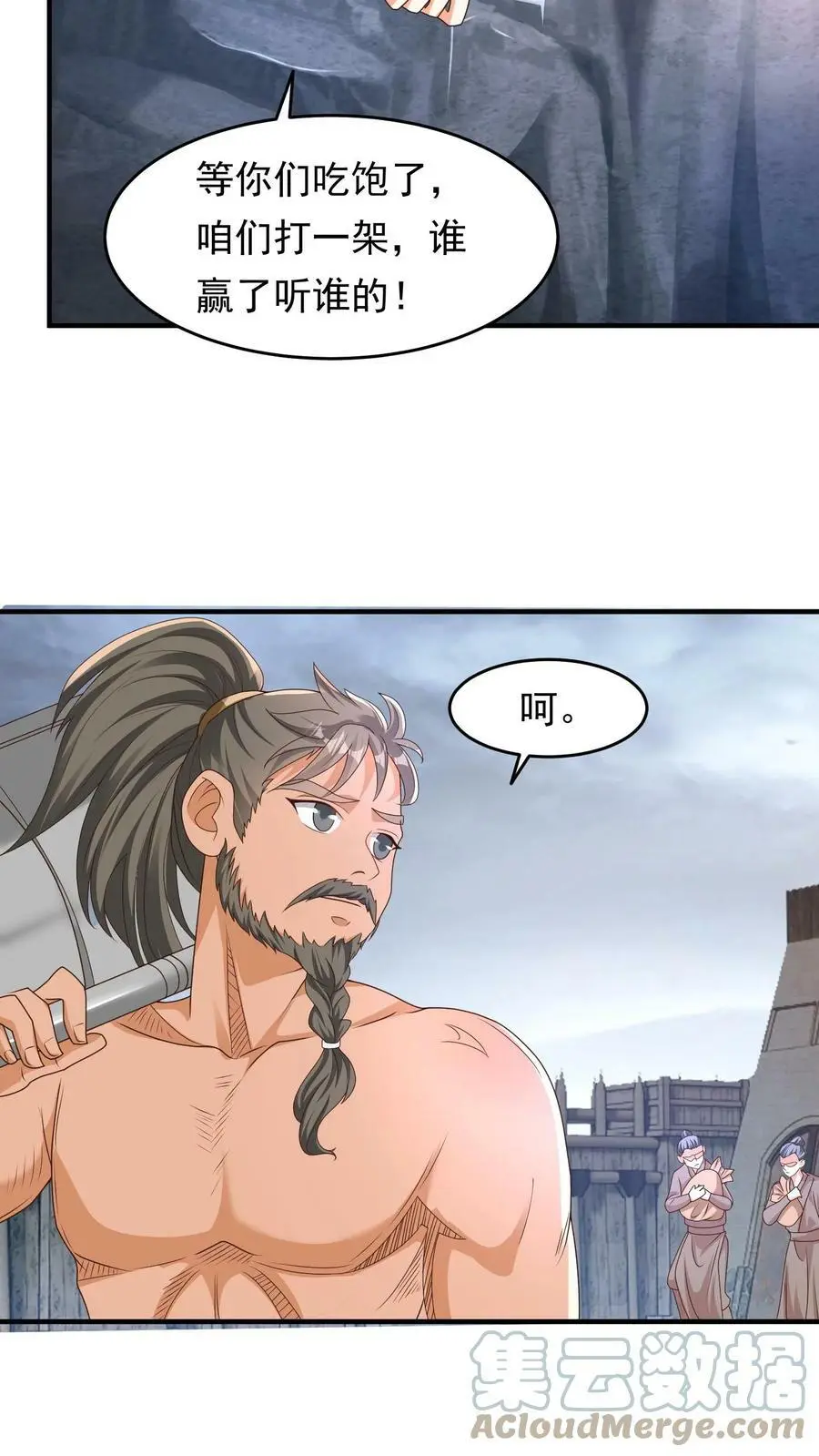 第199话 找念念 第17页