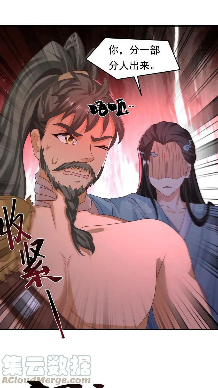 第199话 找念念 第19页
