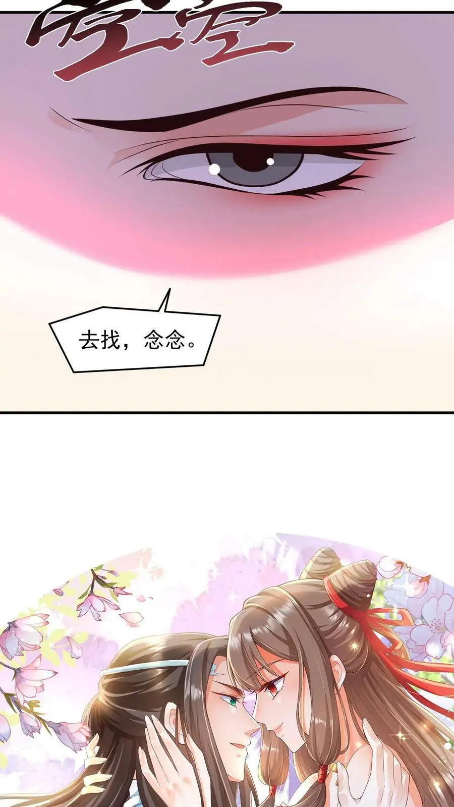 第199话 找念念 第20页