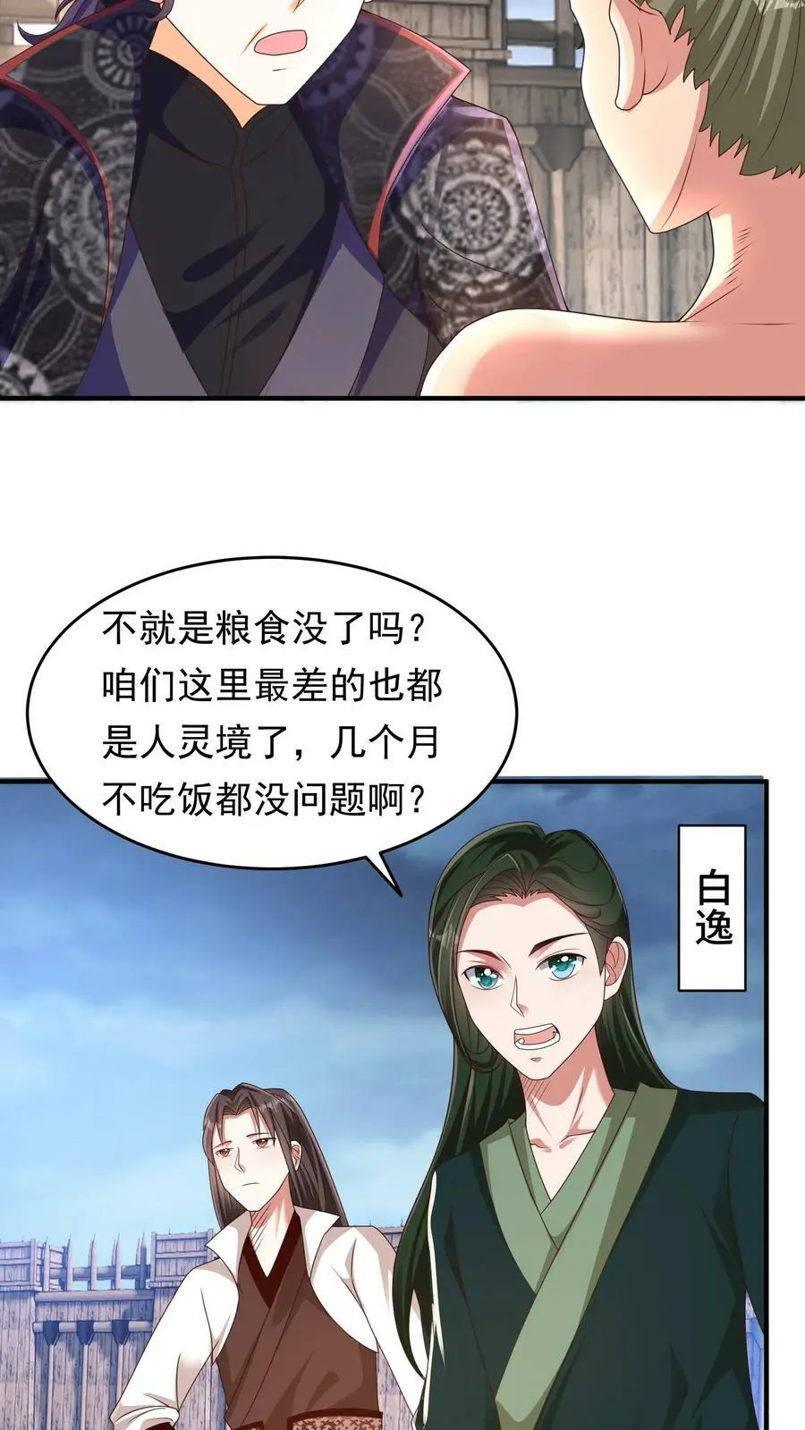 第198话 豆丁将军 第10页