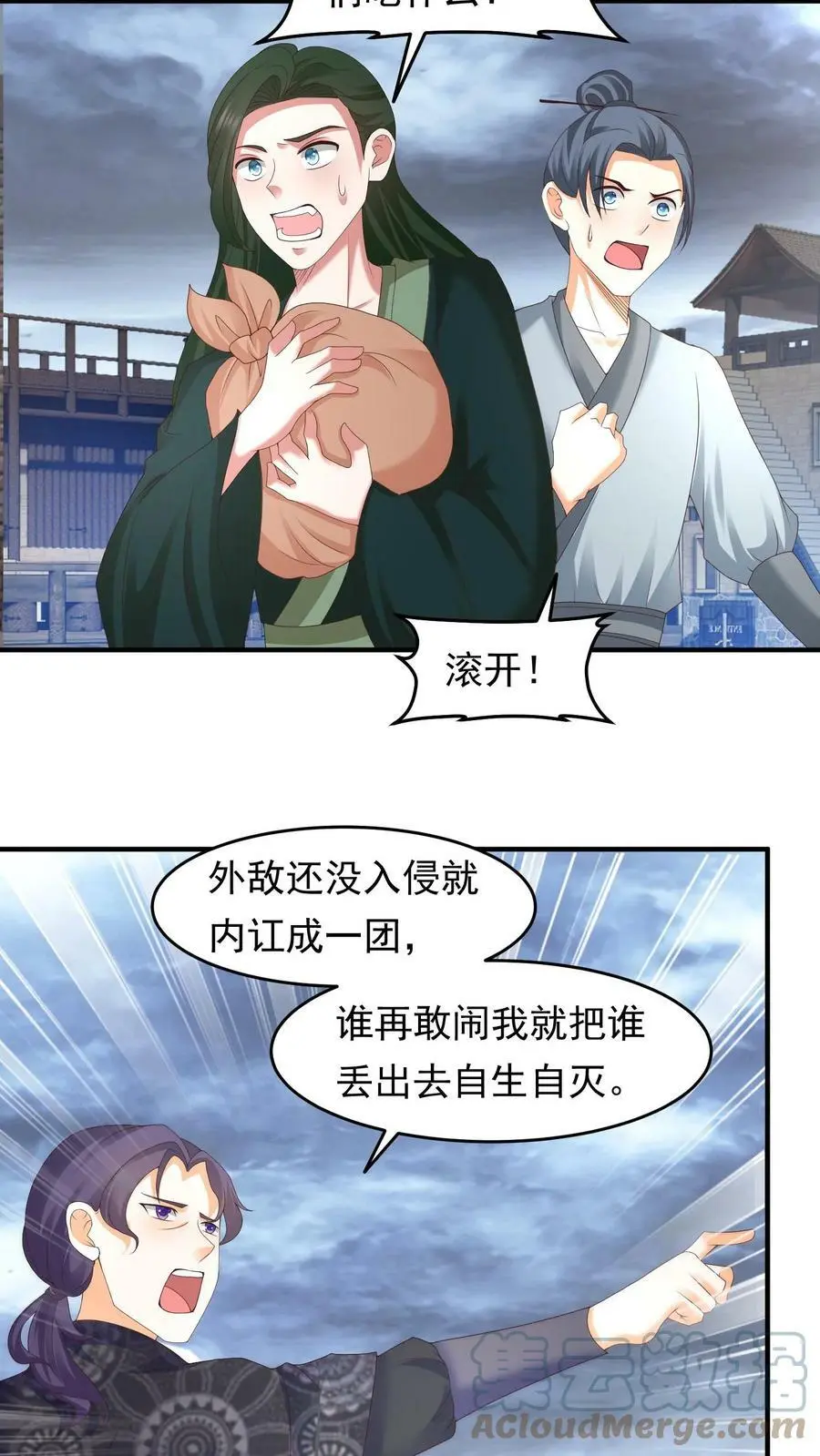 第198话 豆丁将军 第15页