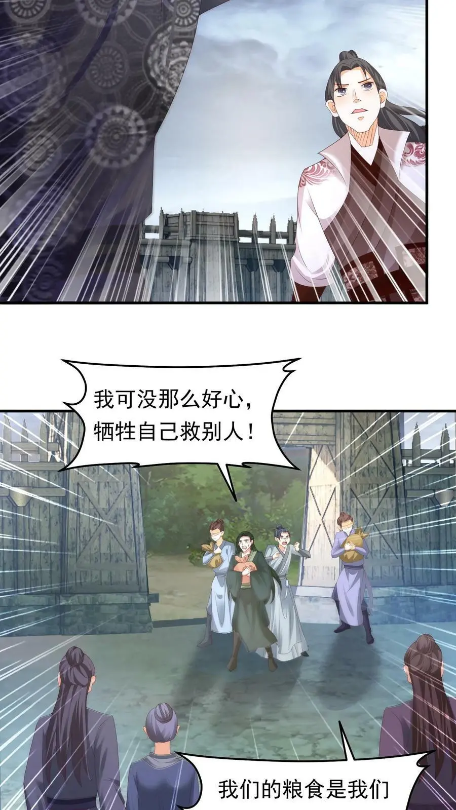第198话 豆丁将军 第16页