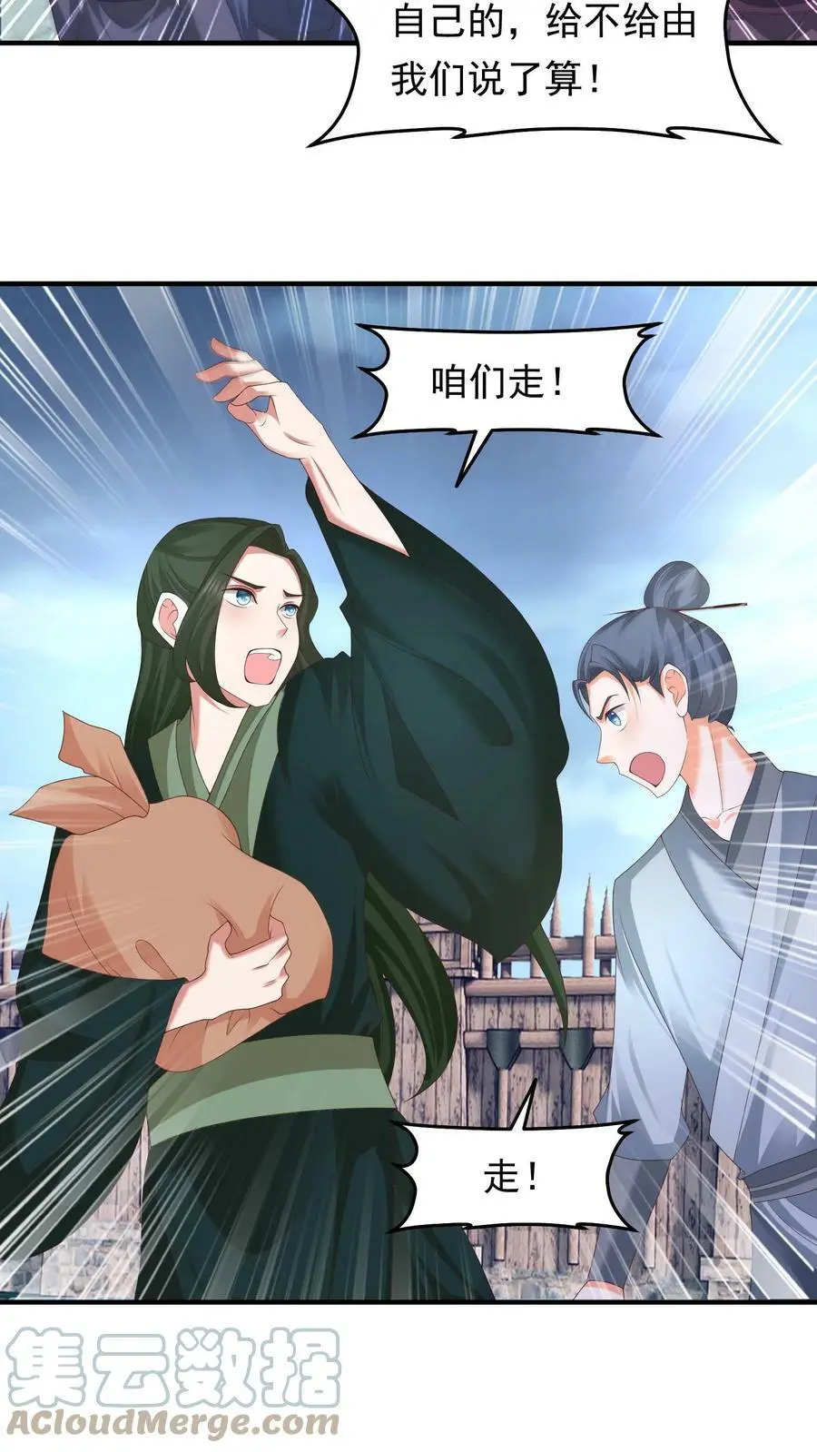 第198话 豆丁将军 第17页
