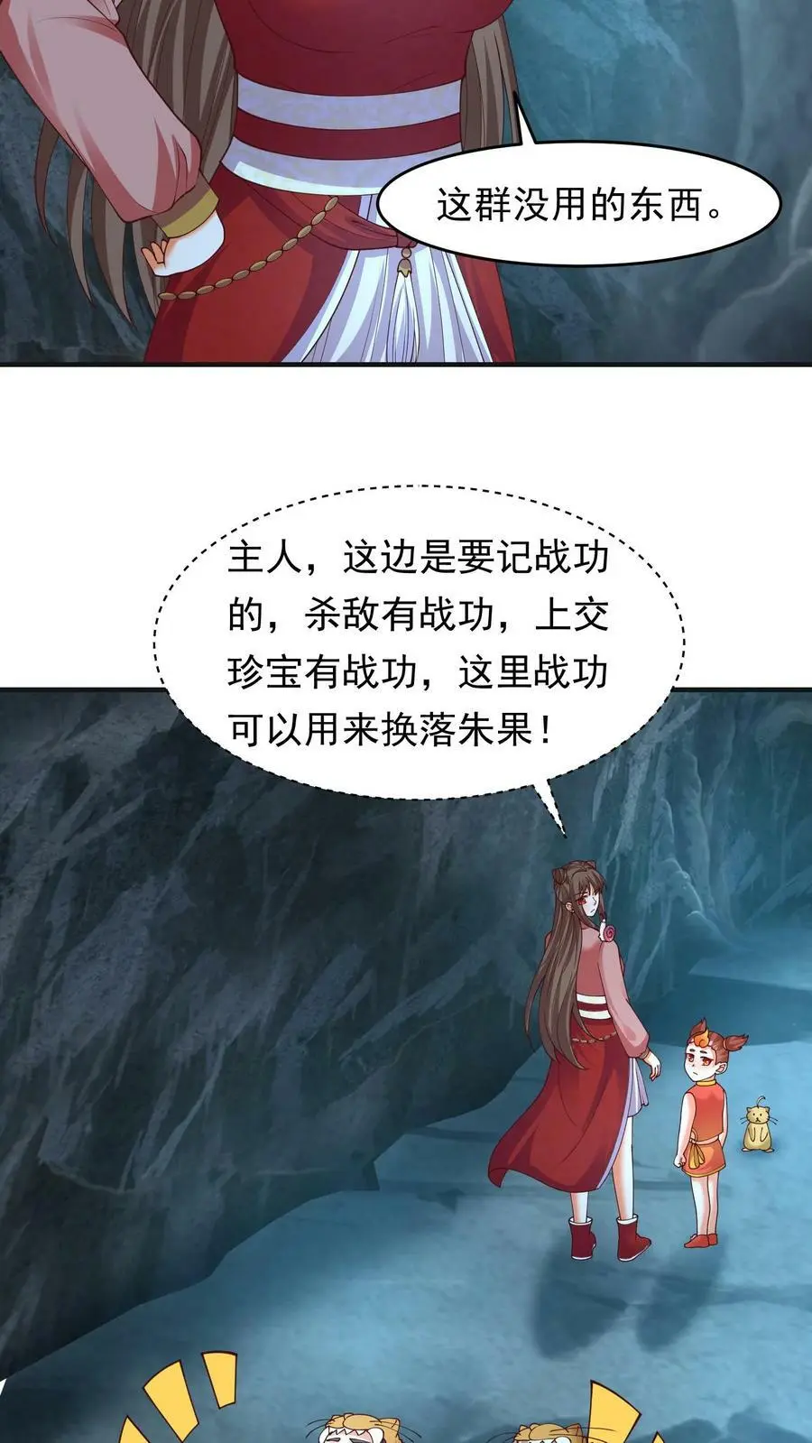 第197话 捡到战功！ 第12页
