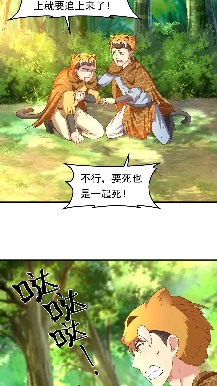 第196话 小地鼠再现 第6页