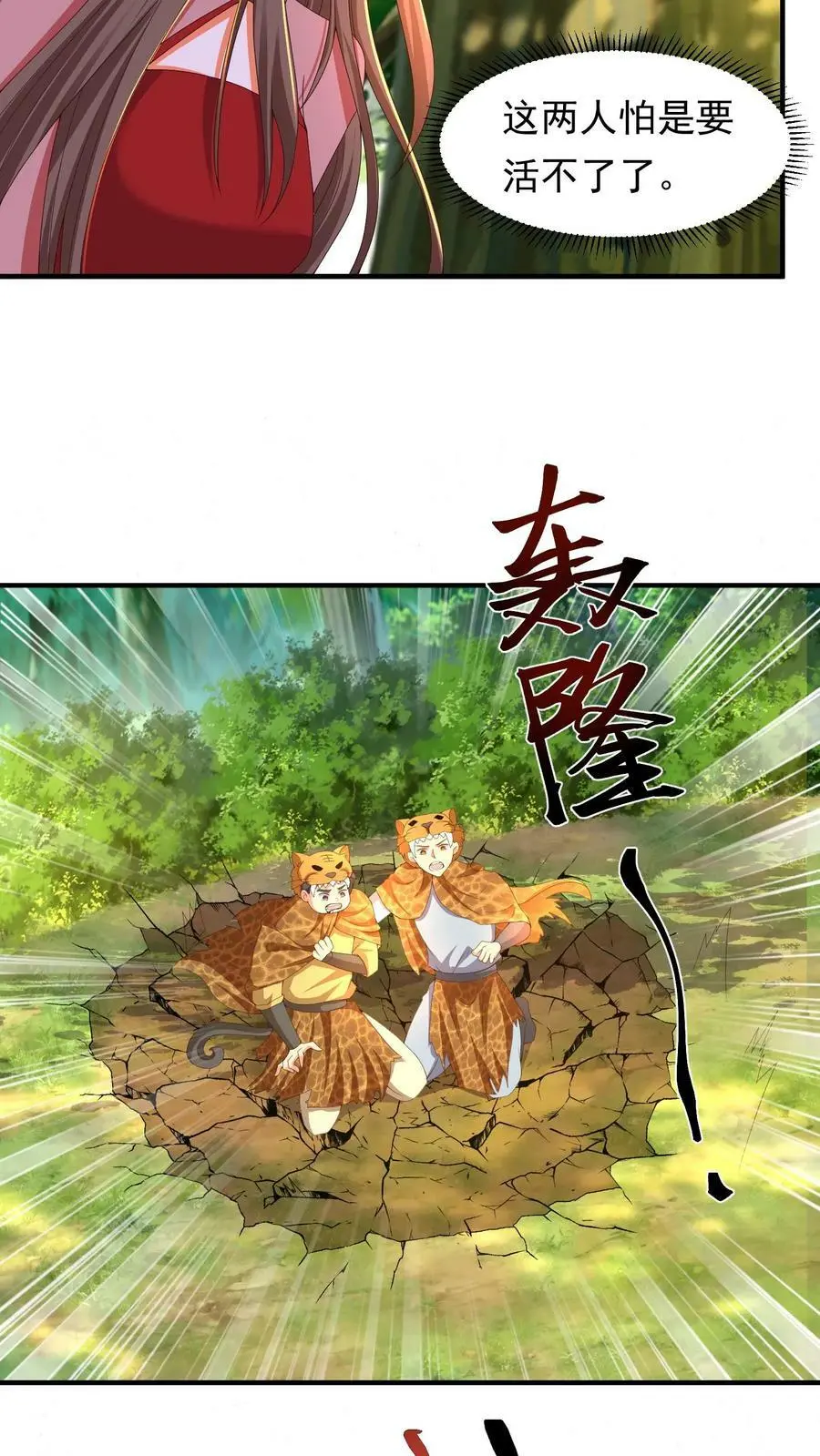 第196话 小地鼠再现 第8页