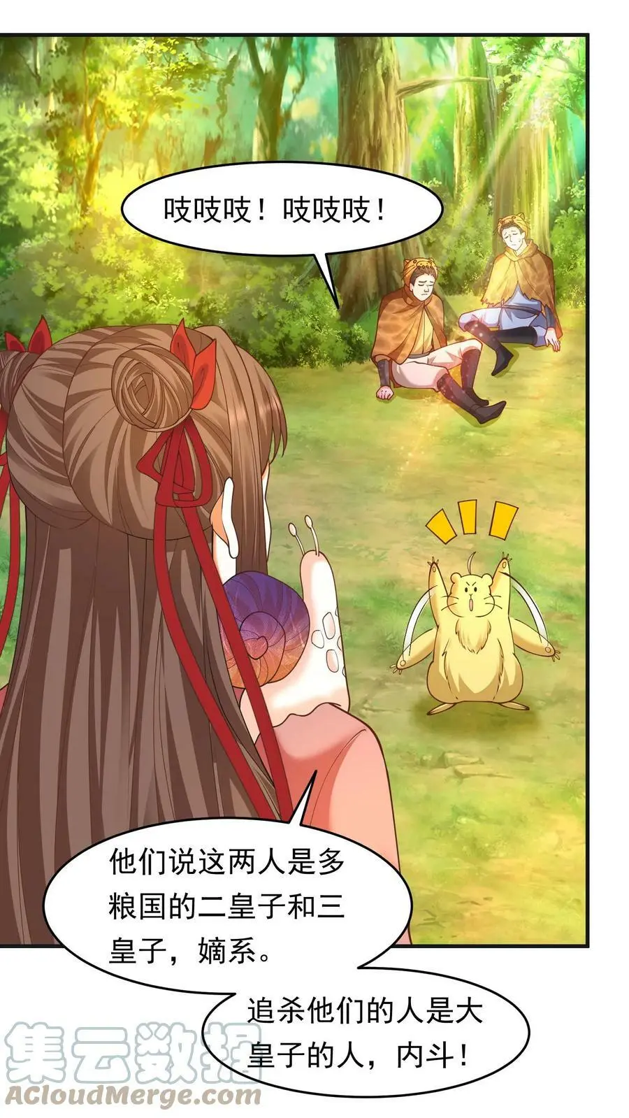 第196话 小地鼠再现 第21页