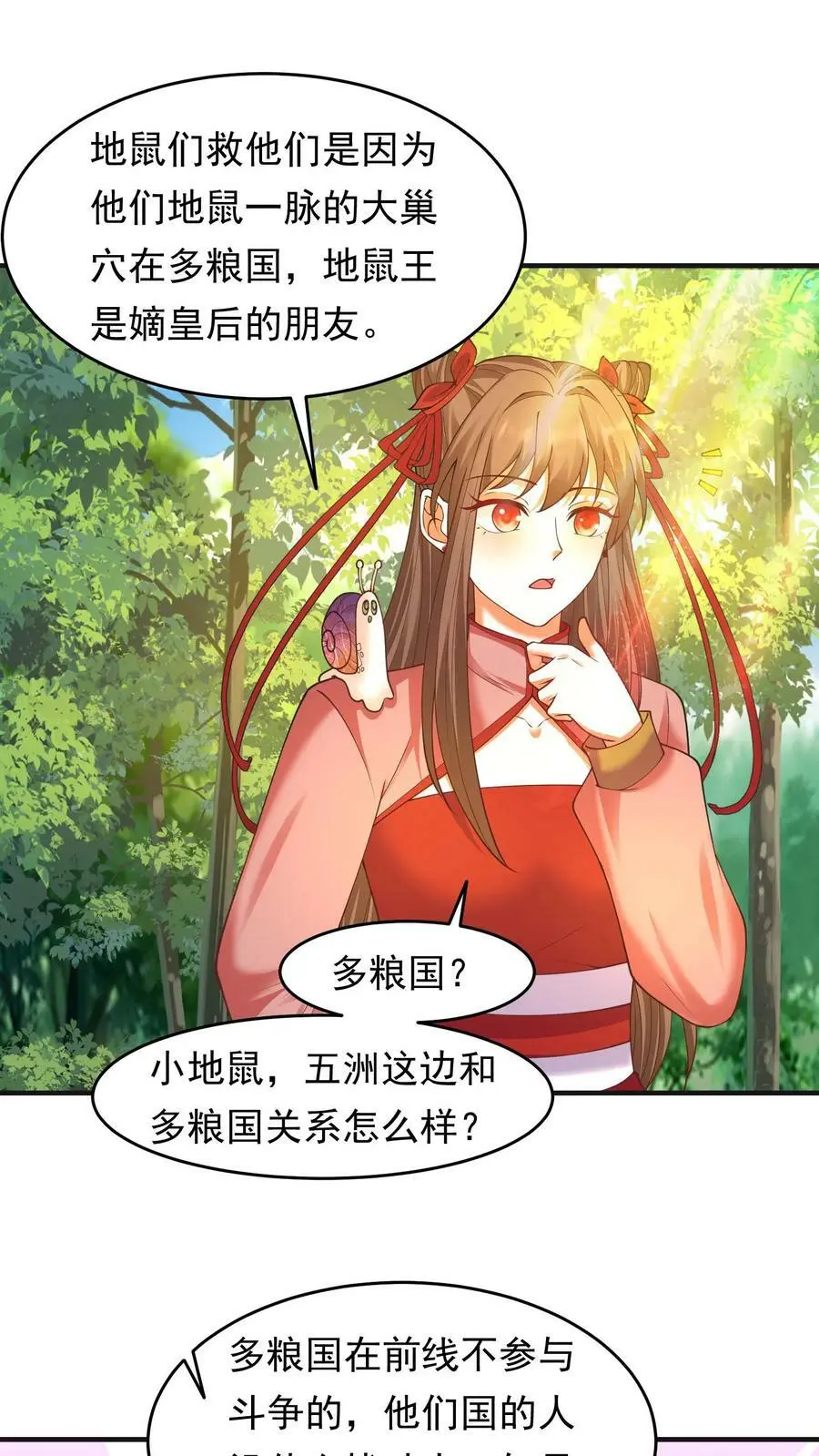 第196话 小地鼠再现 第22页