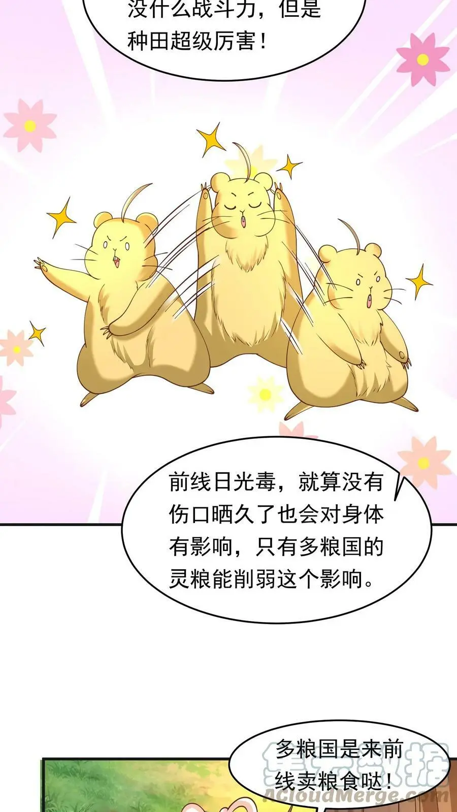 第196话 小地鼠再现 第23页