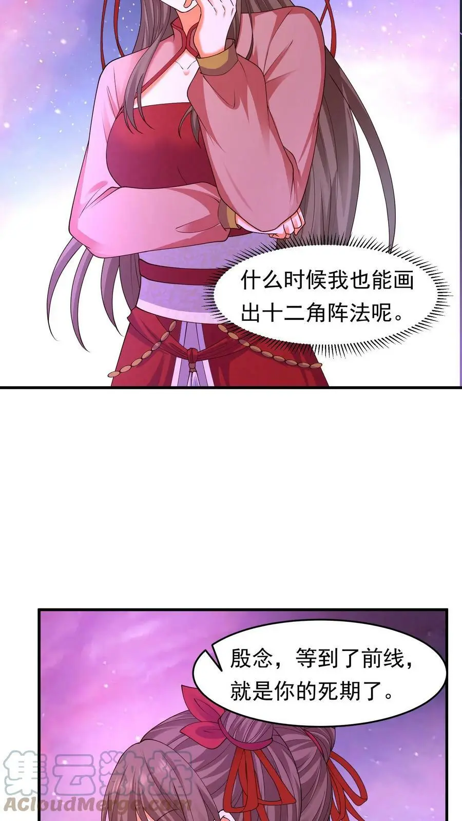 第195话 苏琳嬿又作妖了 第5页