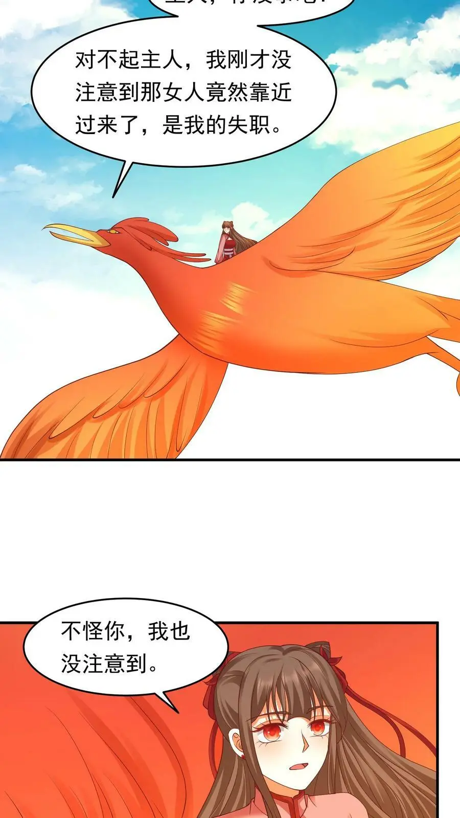 第195话 苏琳嬿又作妖了 第18页
