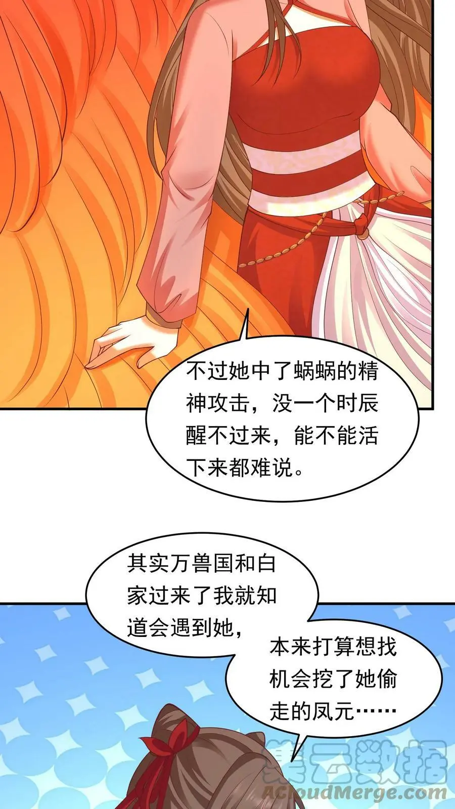 第195话 苏琳嬿又作妖了 第19页