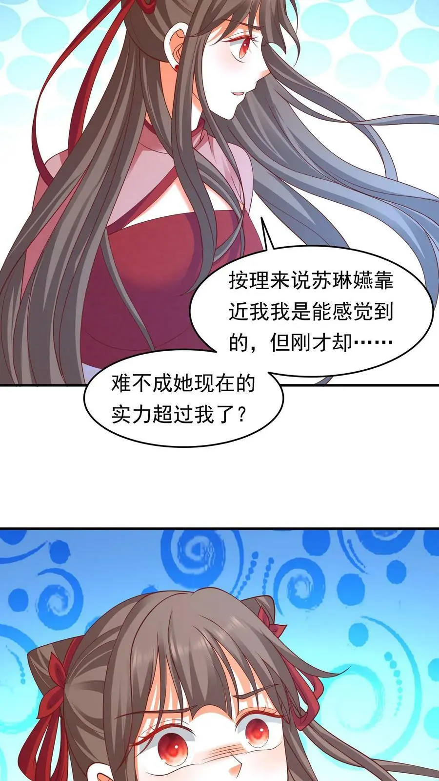 第195话 苏琳嬿又作妖了 第20页