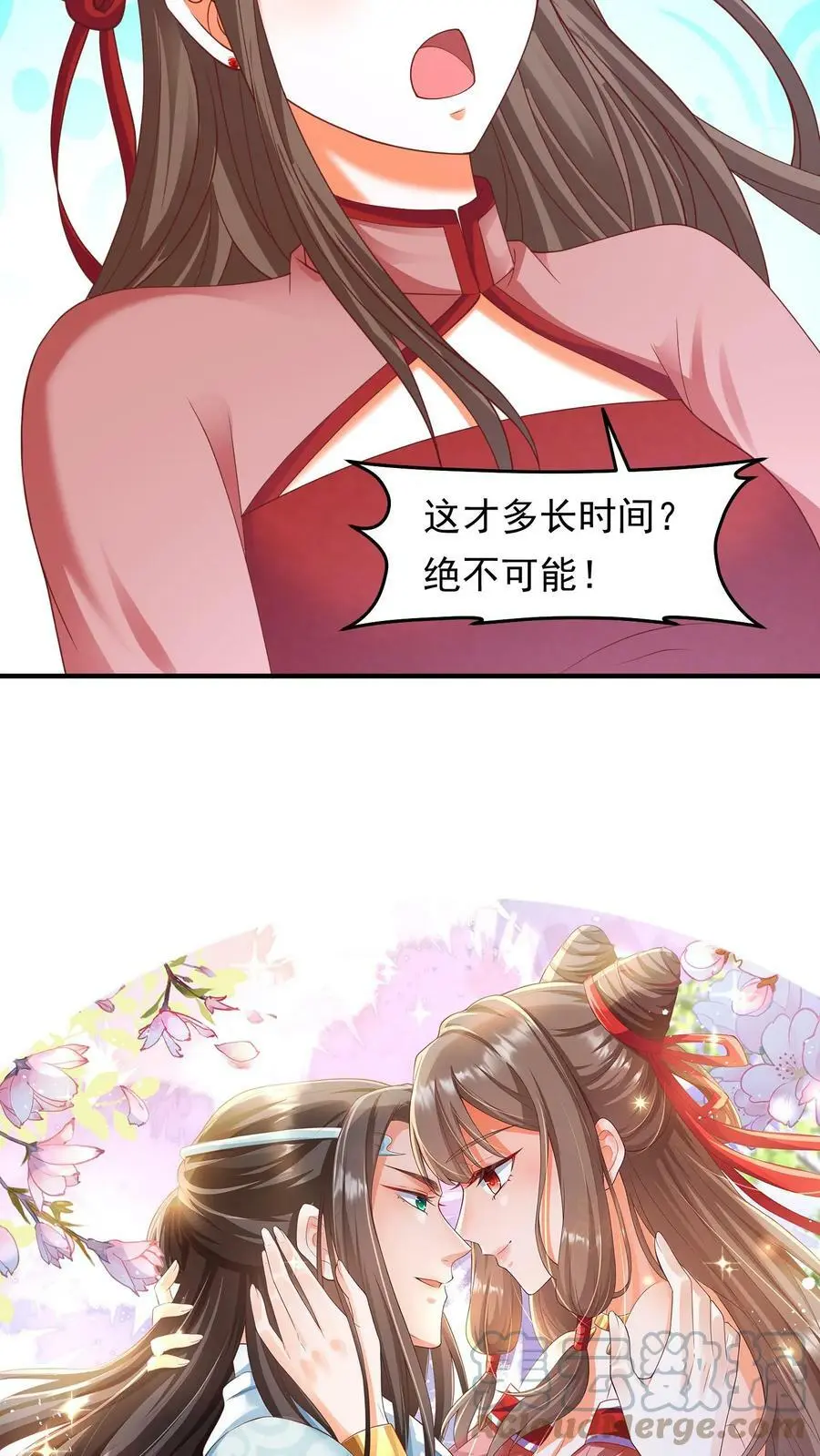 第195话 苏琳嬿又作妖了 第21页