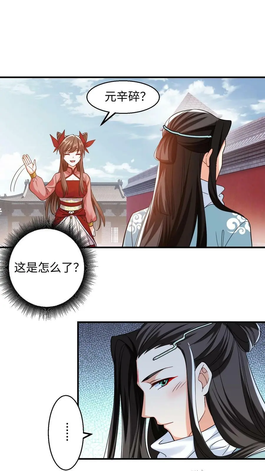 第194话 元辛碎有点不对劲 第2页
