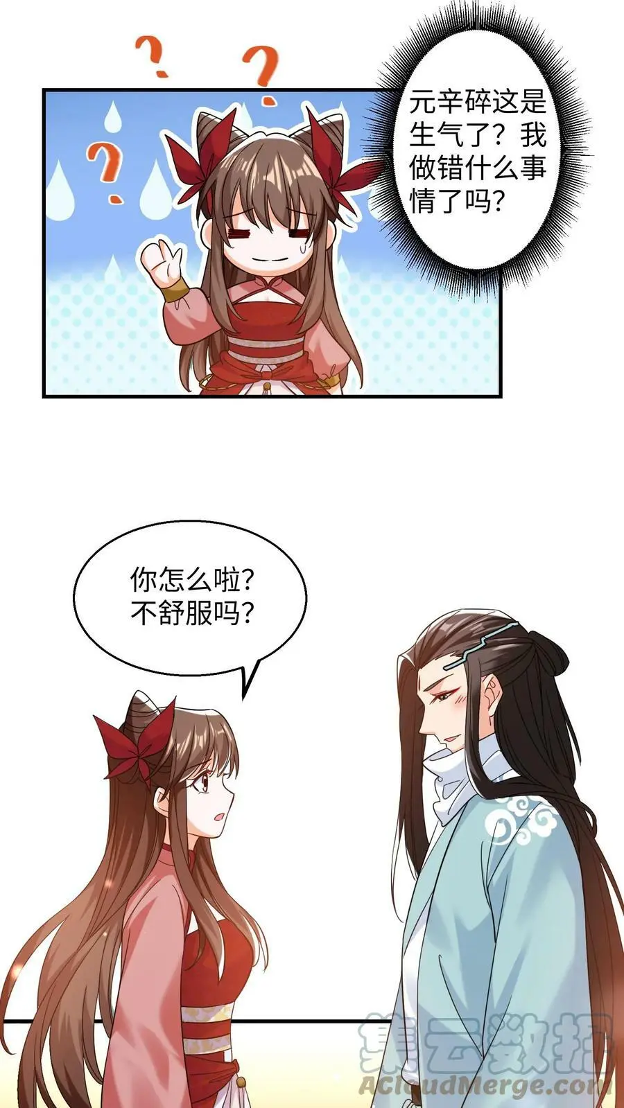 第194话 元辛碎有点不对劲 第3页