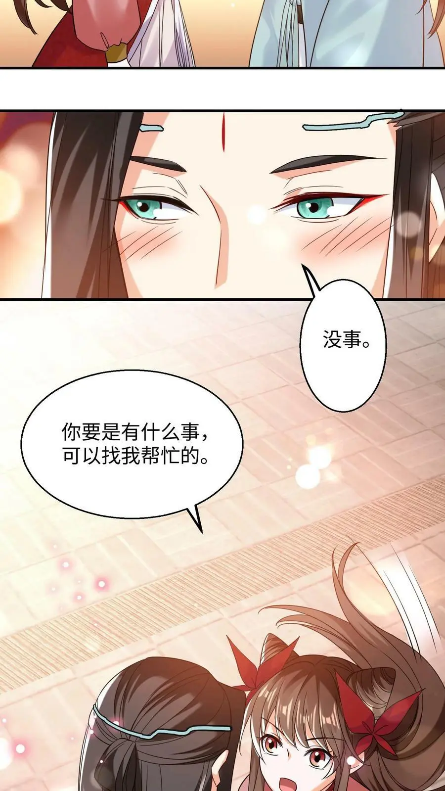 第194话 元辛碎有点不对劲 第4页