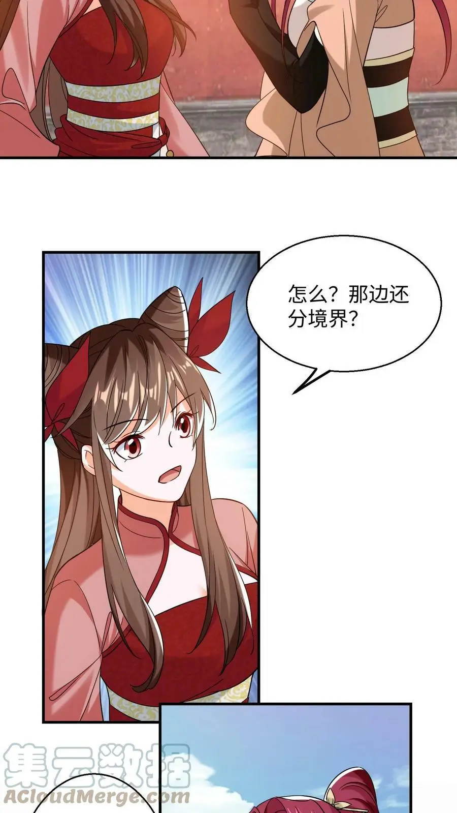 第194话 元辛碎有点不对劲 第9页