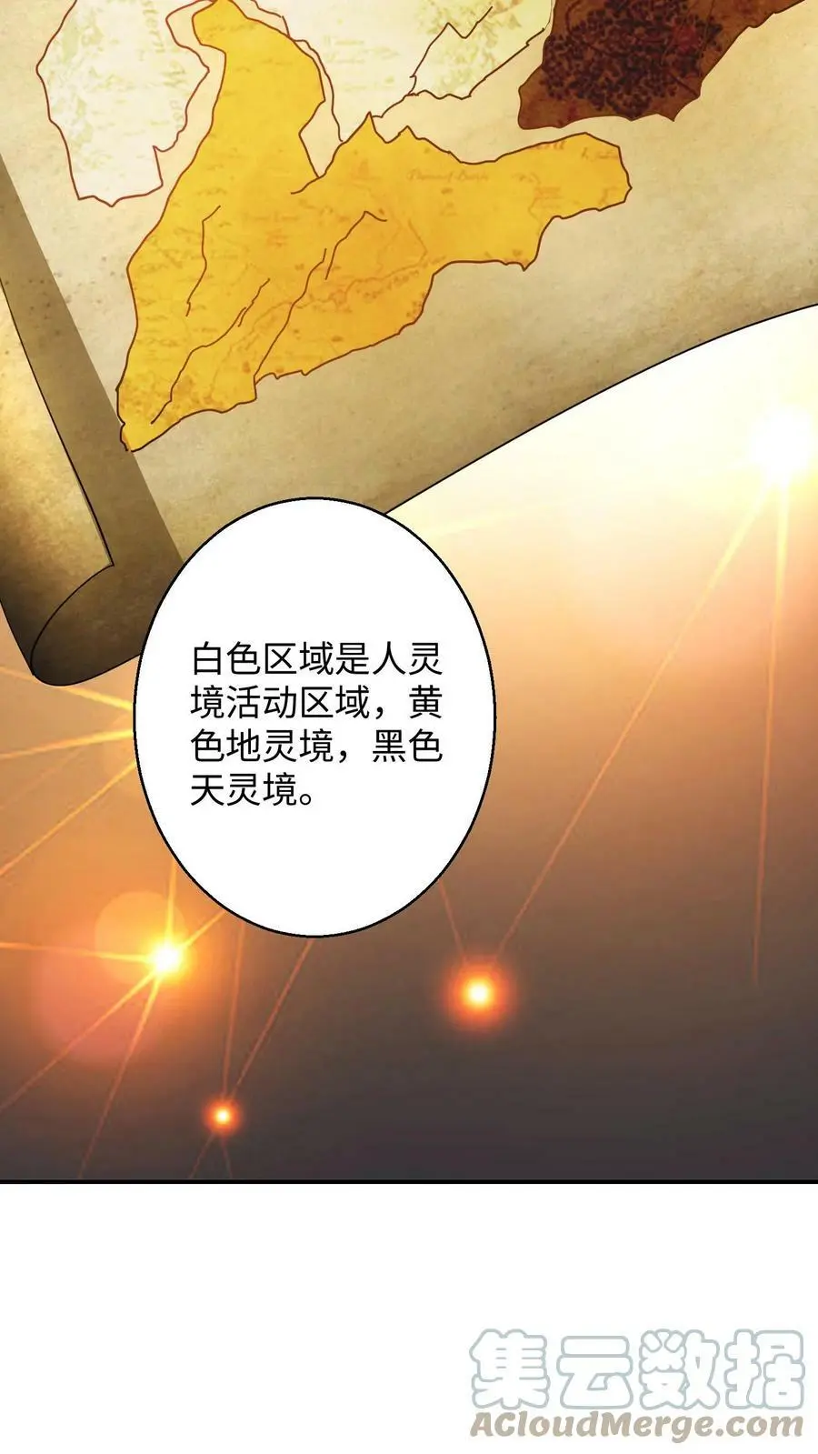 第194话 元辛碎有点不对劲 第11页