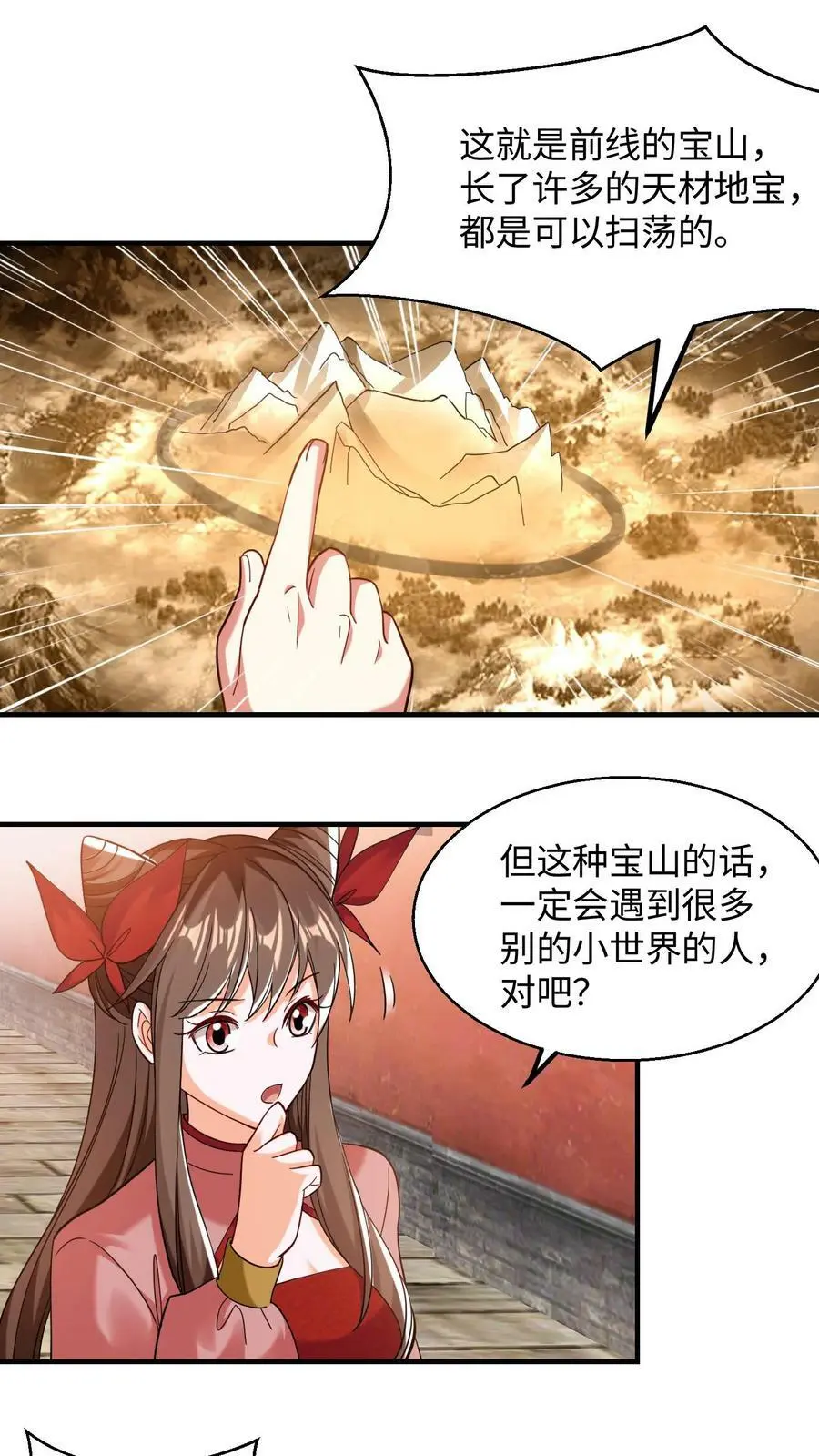 第194话 元辛碎有点不对劲 第12页