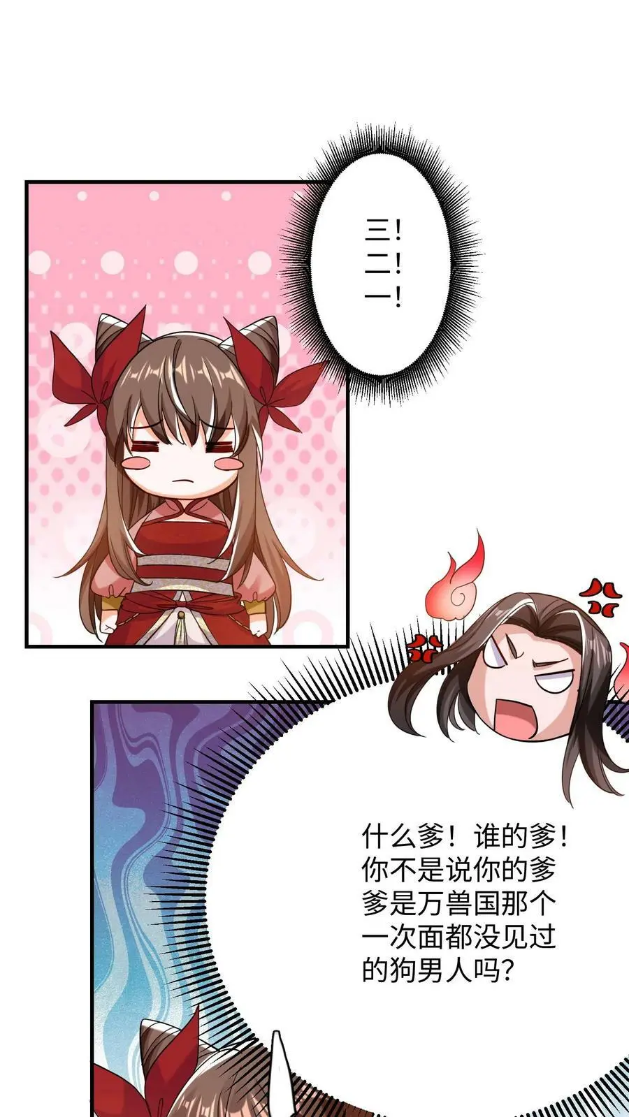 第193话 元辛碎你怎么啦？ 第2页