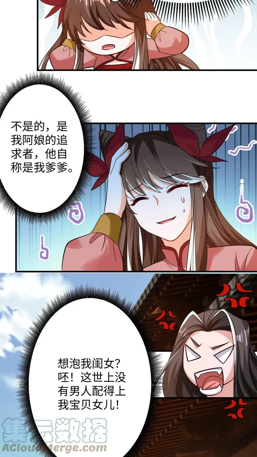 第193话 元辛碎你怎么啦？ 第3页