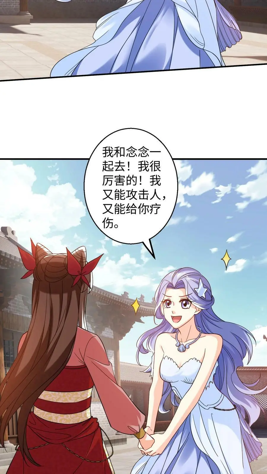 第193话 元辛碎你怎么啦？ 第12页