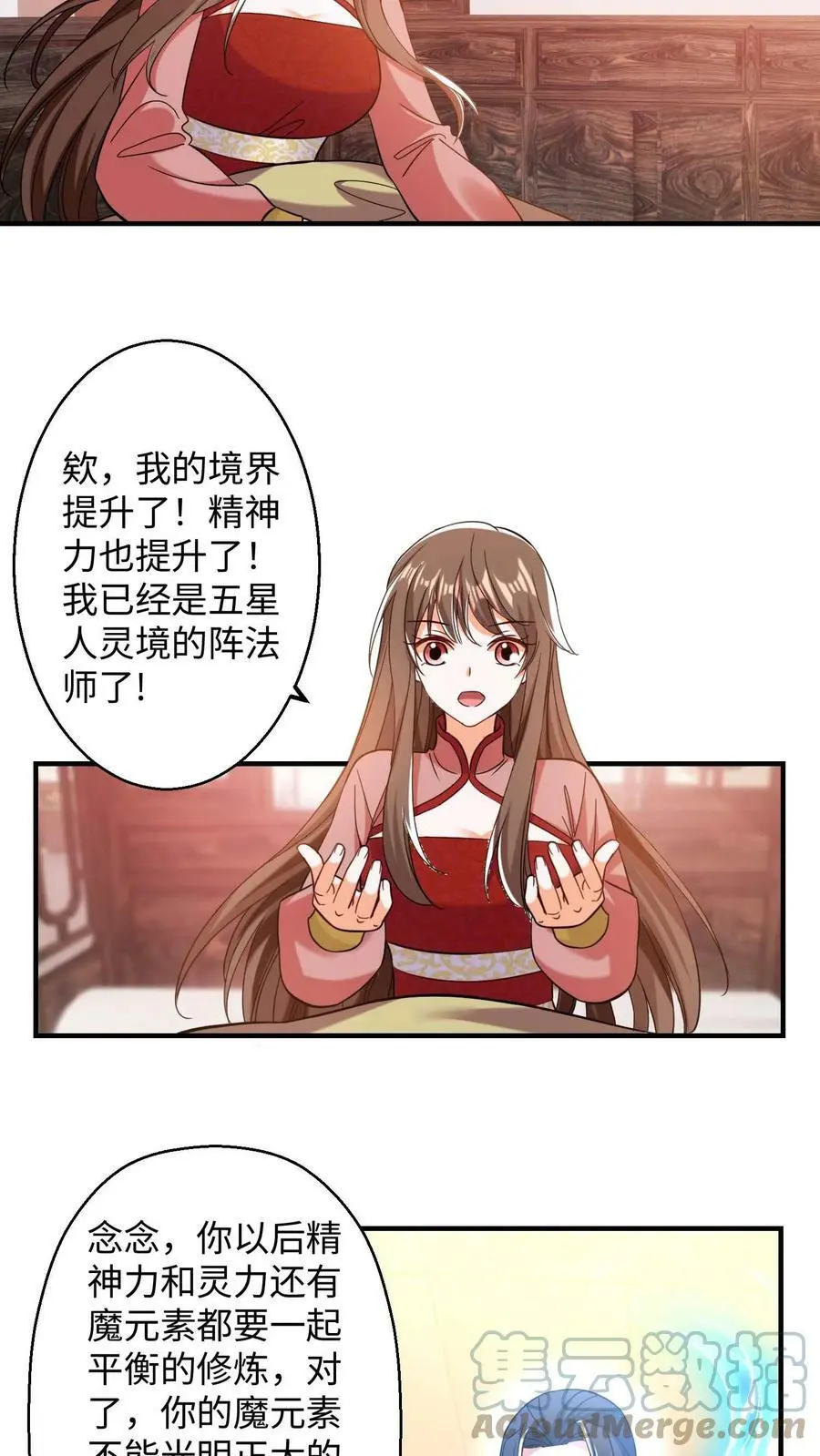 第192话 要什么来什么 第11页