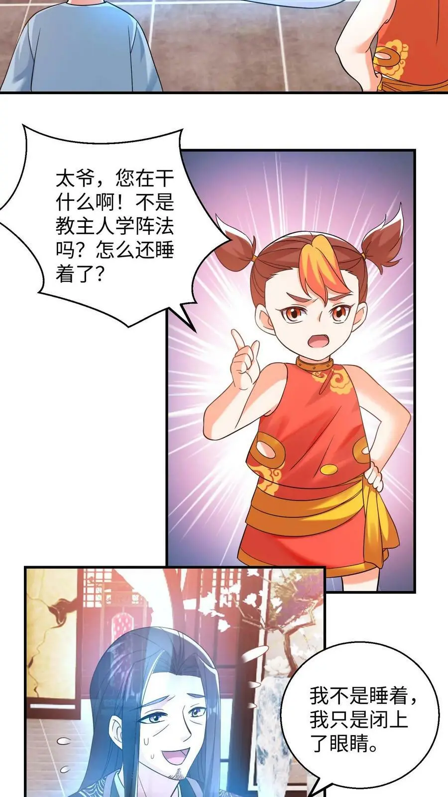 第191话 五彩斑斓的灵力 第4页