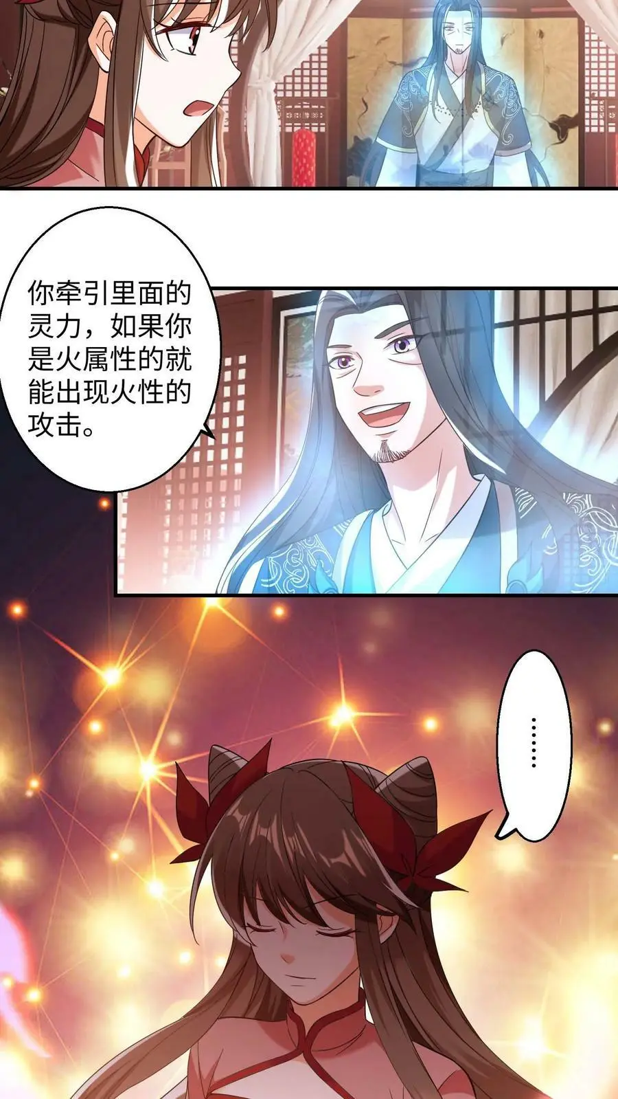 第191话 五彩斑斓的灵力 第12页