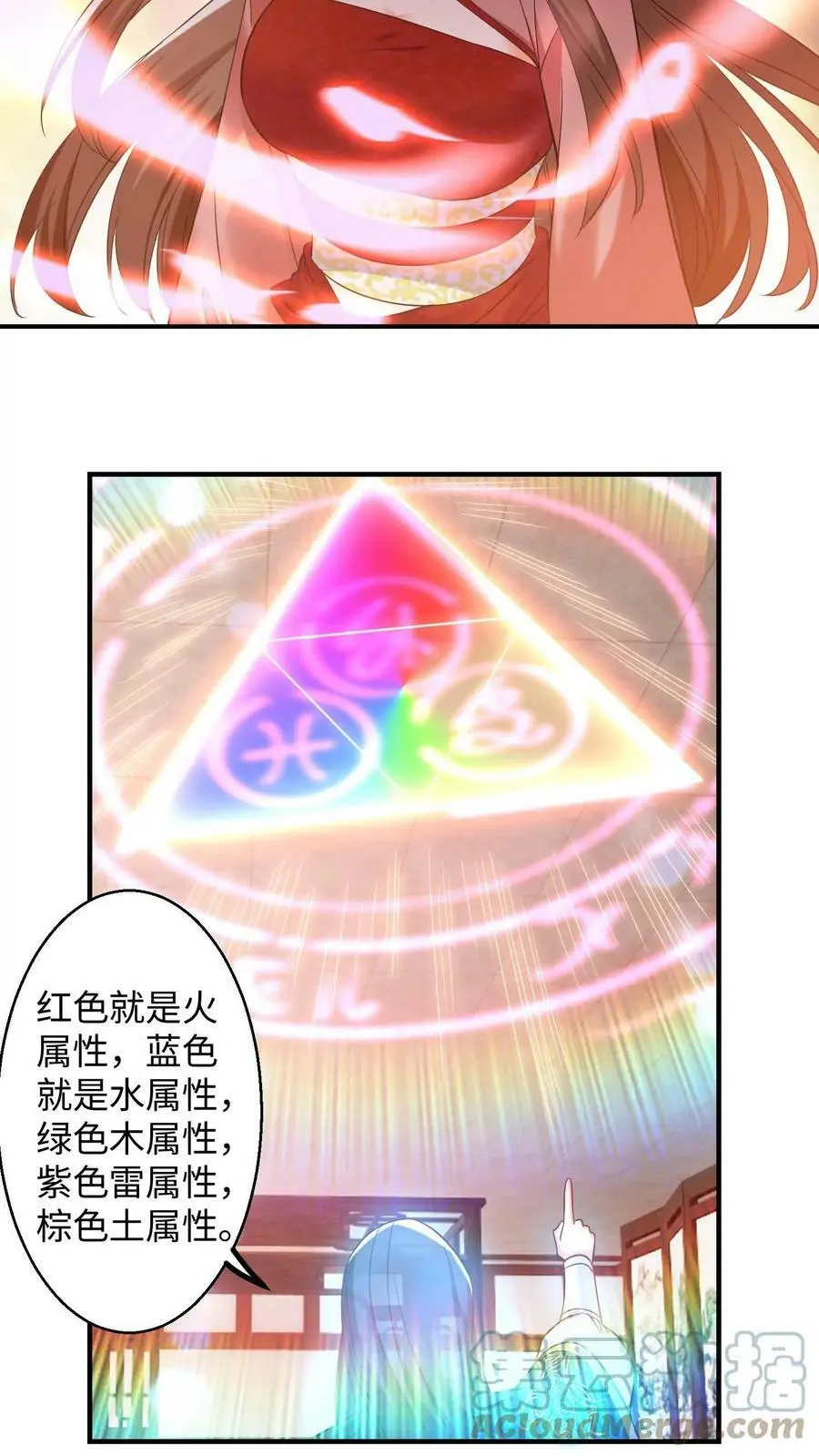 第191话 五彩斑斓的灵力 第13页
