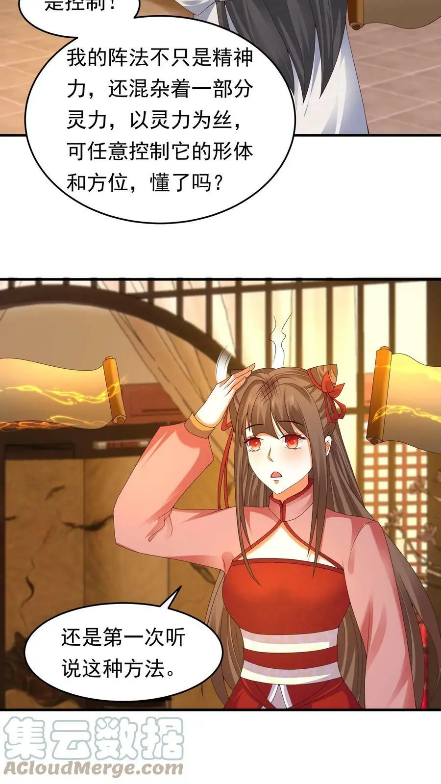 第190话 活色生香的小话本 第5页
