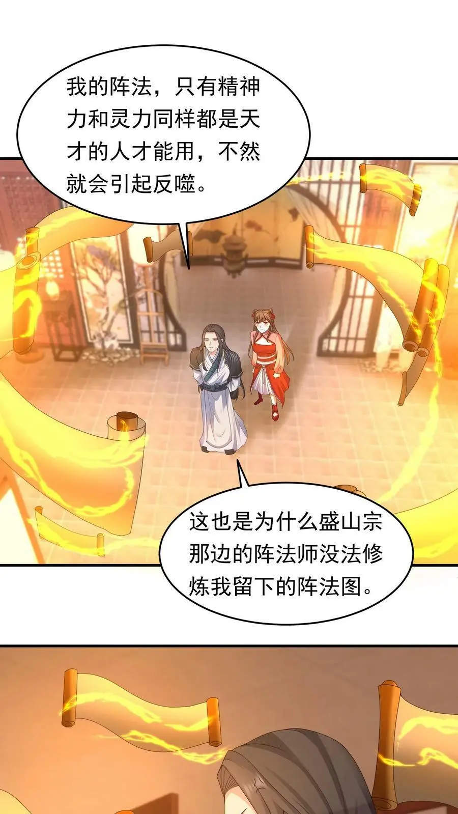 第190话 活色生香的小话本 第6页