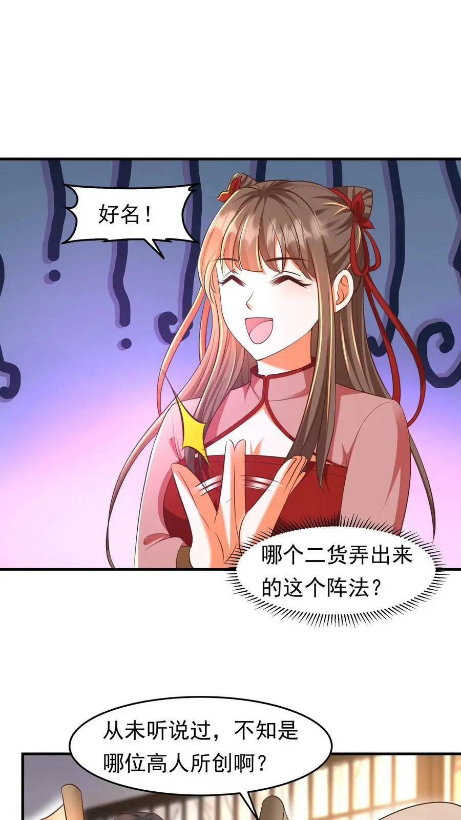 第189话 殷·光明磊落·满 第2页
