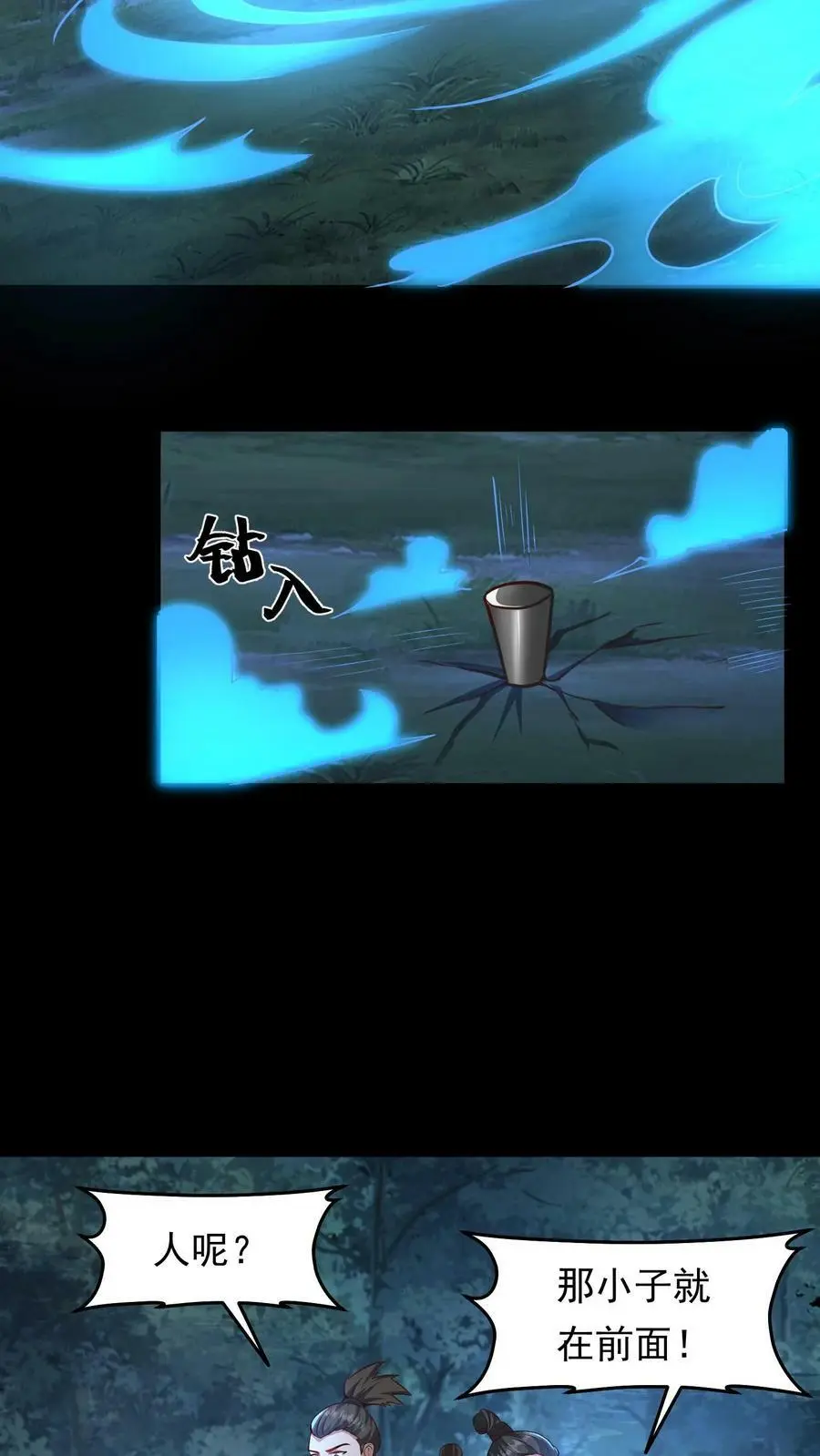 第189话 殷·光明磊落·满 第10页